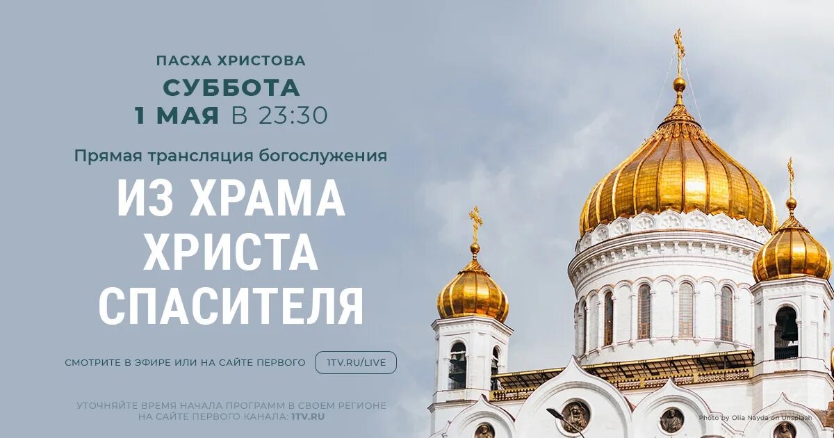 Прямая трансляция богослужения. Храм Христа Спасителя в Москве 06 05 22 трансляция. Прямая трансляция всенощной