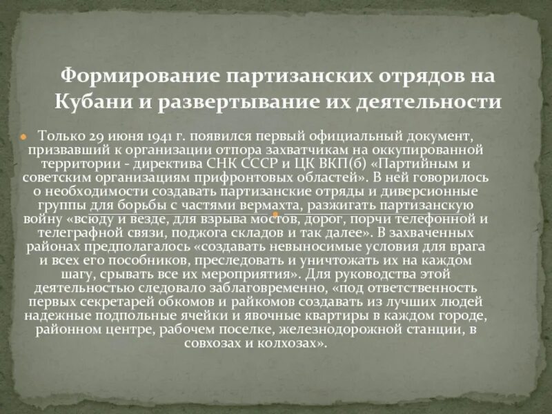 Формирование партизанского движения. Этапы становления партизанского движения. становление кубанской промышленности. цели и задачи партизанского движения.