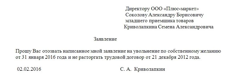 Заявление на увольнение по собственному 2024 год