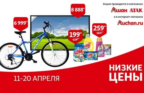 Ашан интернет