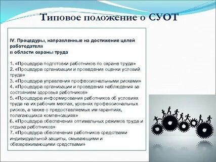 Цели работодателя