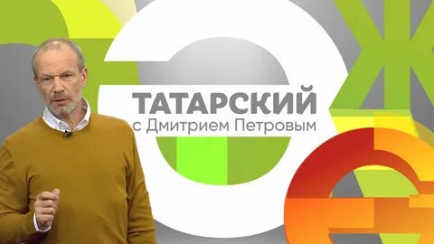 Татарский 24