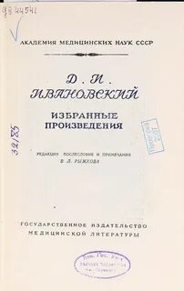 Ивановский труды