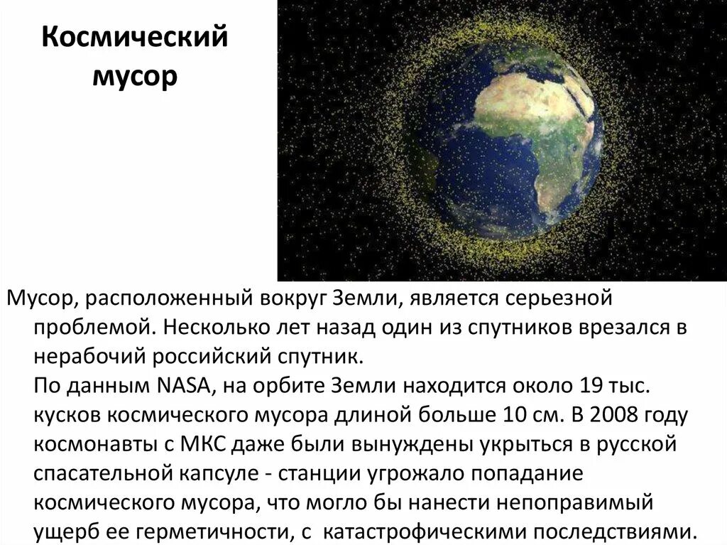 Характеристика космического мусора. Космический мусор вокруг земли по годам. Количество космического мусора. Количество мусора на орбите земли.