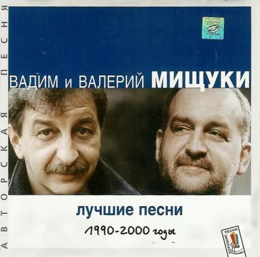 Лучшие песни 1990 2000. Песни 1990-2000. Песни 1990-2000. Бэкстрит бойс. Мищуки лучшие песни.