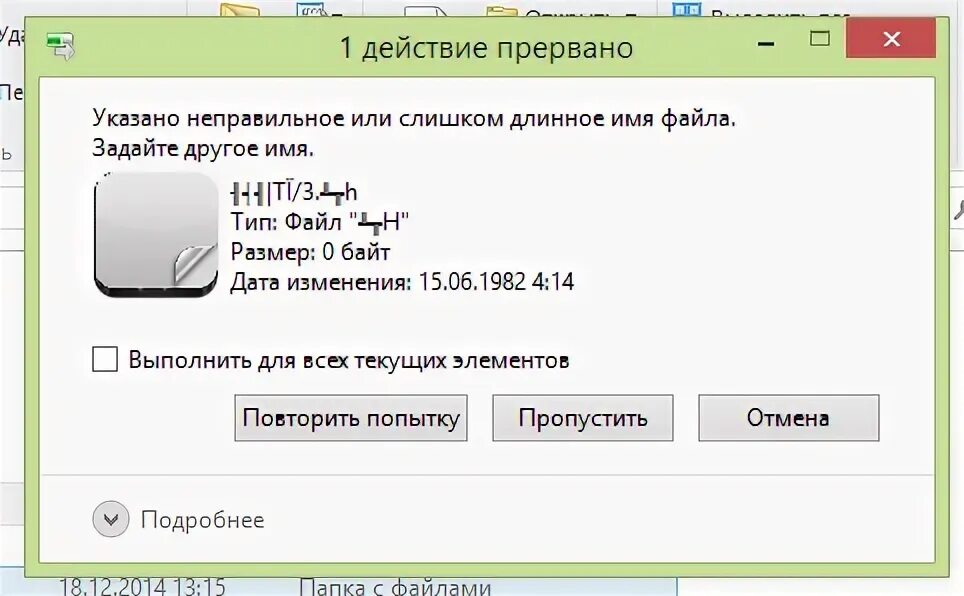 Укажите неправильное имя файла. Слишком длинное Наименование файла. Слишком длинное имя файла. Указано неправильное или слишком длинное имя файла. Длинные имена файлов.