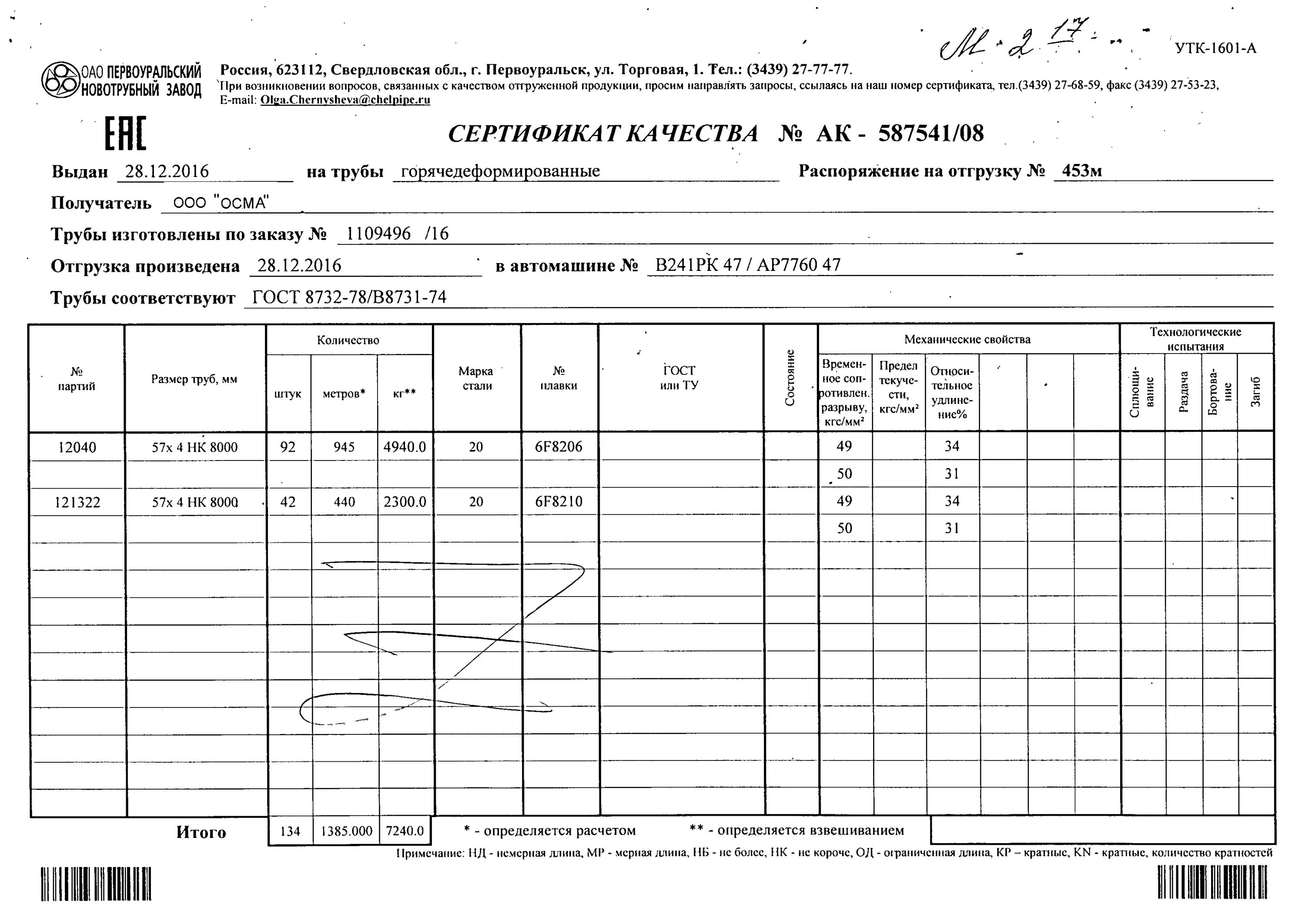 Труба 114х6 13хфа сертификат качества. Труба БШ ГОСТ 8732-78. Труба 720х7 сертификат качества. Сертификат труба стальная 09г2с 57х4 1300199630/1. Гост 8732 статус