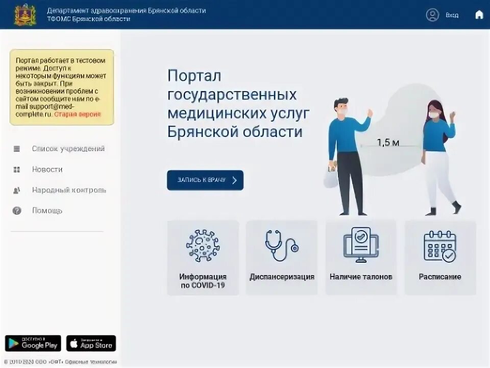 Электронная регистратура Брянской области. Электронная регистратура Брянск. Электронная регистратура Брянск на приём к врачу. На приём инфо электронная регистратура Брянской области. Регистратура поликлиники 2 телефон регистратуры брянск