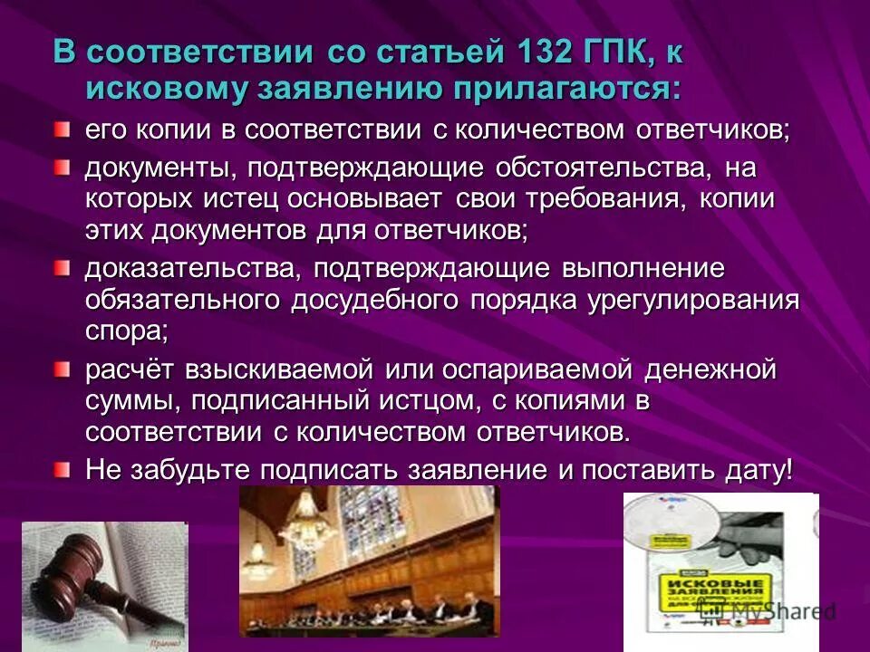 Статья 132 ГПК. 132 Гражданского процессуального кодекса РФ. Документы прилагаемые к исковому заявлению ГПК.