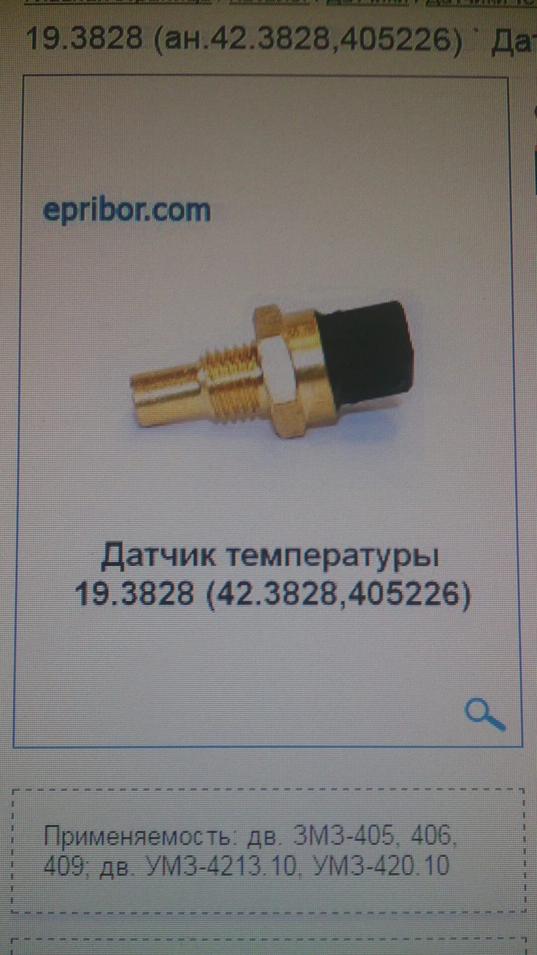 Датчики температуры 406 карбюратор. Датчик температуры 406 евро 2. датчик температуры воздуха газ 406 евро 2. датчик температуры 406 инжектор. датчик на стрелку змз 405-3.