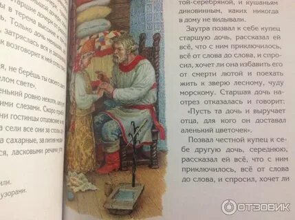 Сказка ключницы пелагеи аленький цветочек в сокращении