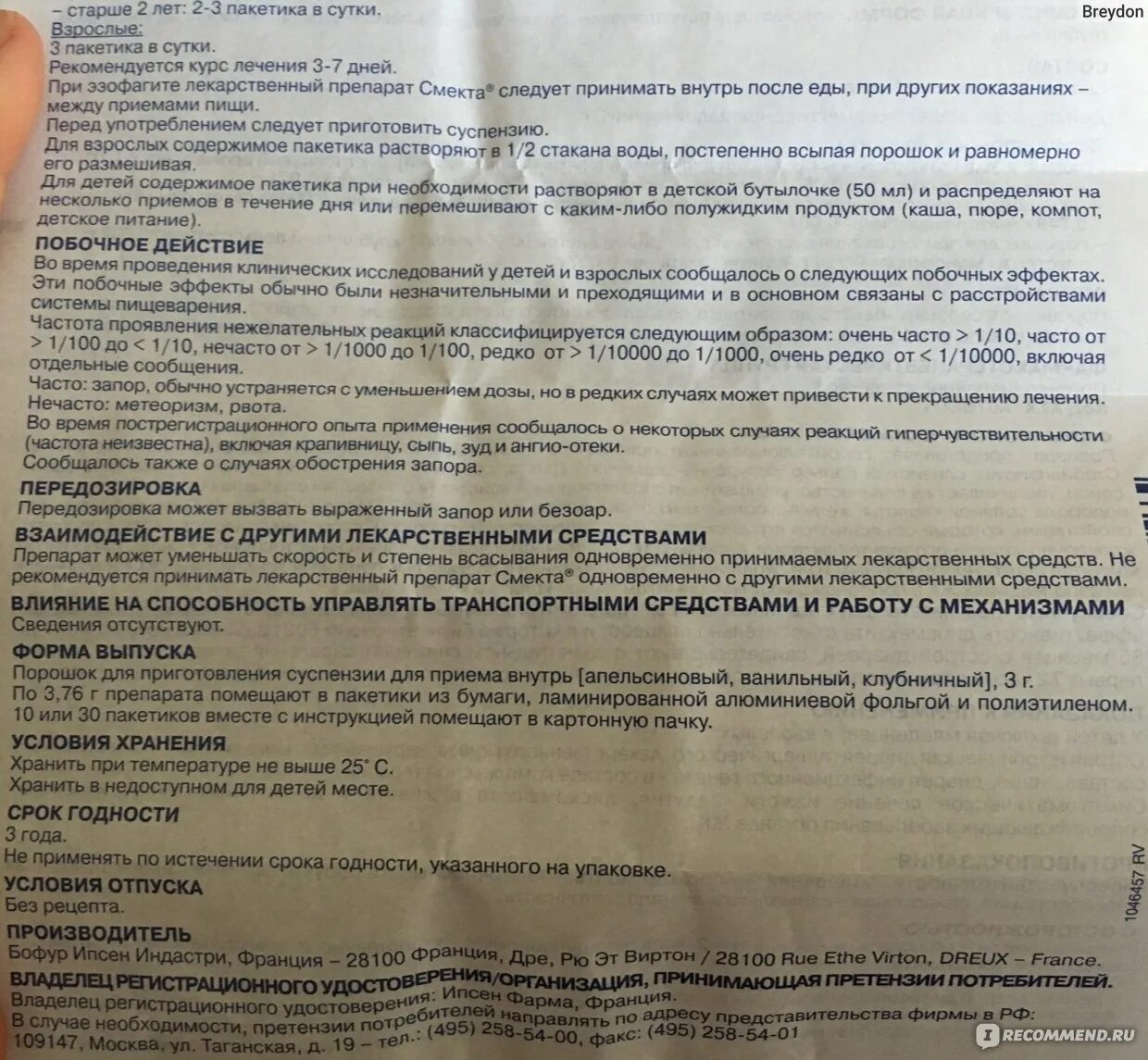 Смекта при беременности в 1 триместре. Смекта до или после еды принимать. Смекта при беременности во 2 триместре при поносе. Смекту пить до или после еды ребенку. Смекта когда принимать до или после еды