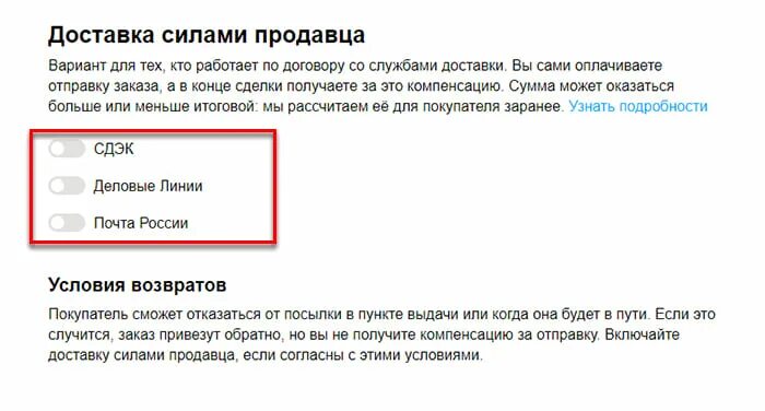 Можно ли отправлять посылку через авито. Доставка силами продавца авито. Доставка силами продавца авито что значит. Как подключить доставку силами продавца на авито. Доставка силами продавца авито для покупателя.