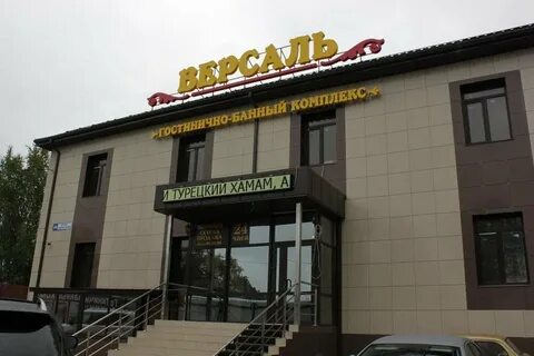 Версаль сургут