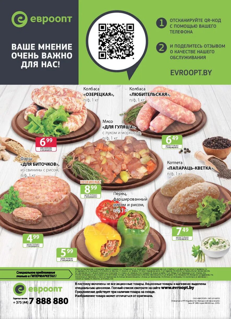 евроопт минск официальный сайт. гипермаркет евроопт витебск. пиво евроопт. магазин склад евроопт минск. акции евроопт минск.
