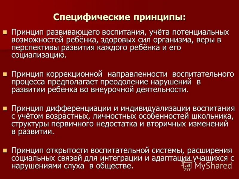 принципы психолого-педагогической диагностики. оценка потенциальных возможностей ребенка. принцип учета половых и возрастных различий детей в доу. цели и задачи нравственного воспитания. методы исследования детей с овз.