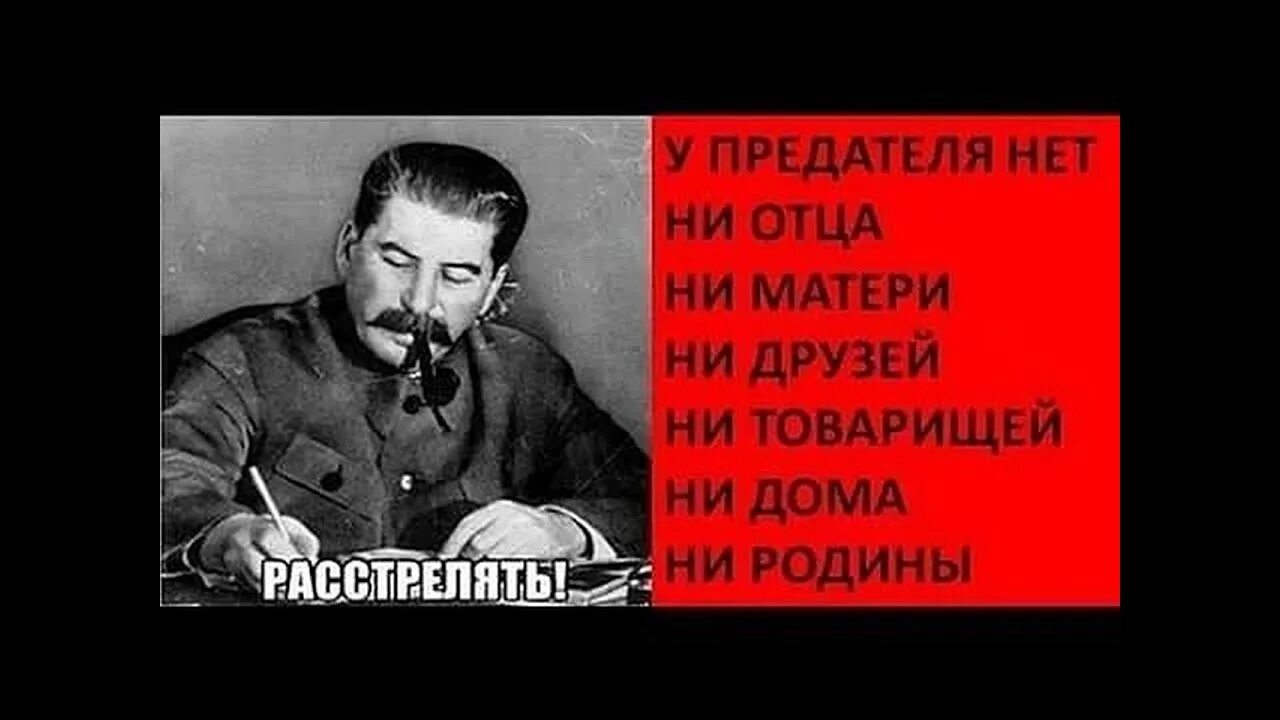 Сдать предателя. Предатели родины. позор предателям.