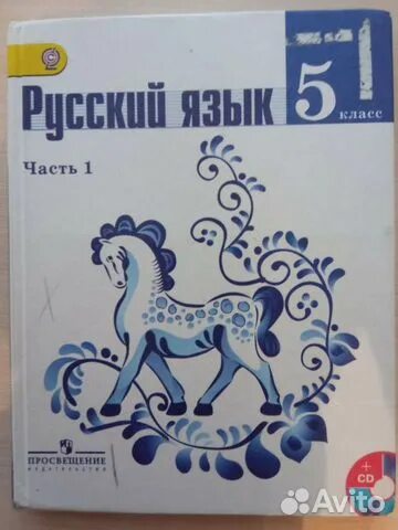 Русский язык 5 класс учебник. Учебник по русскому языку 5 класс. Учебники по русскому языку ФГОС. Учебник по русскому языку 5 кл.