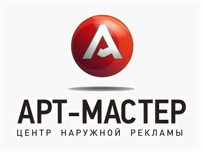 Арт мастер. Арт логотип для мастера. арт мастер пенза. арт мастер реклама. лого мастера ип.