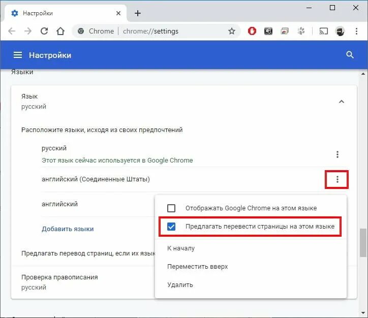 Перевести страницу хром. Перевести страницу в браузере. Автоматический переводчик страниц. Переводчик гугл хром. Язык браузера chrome