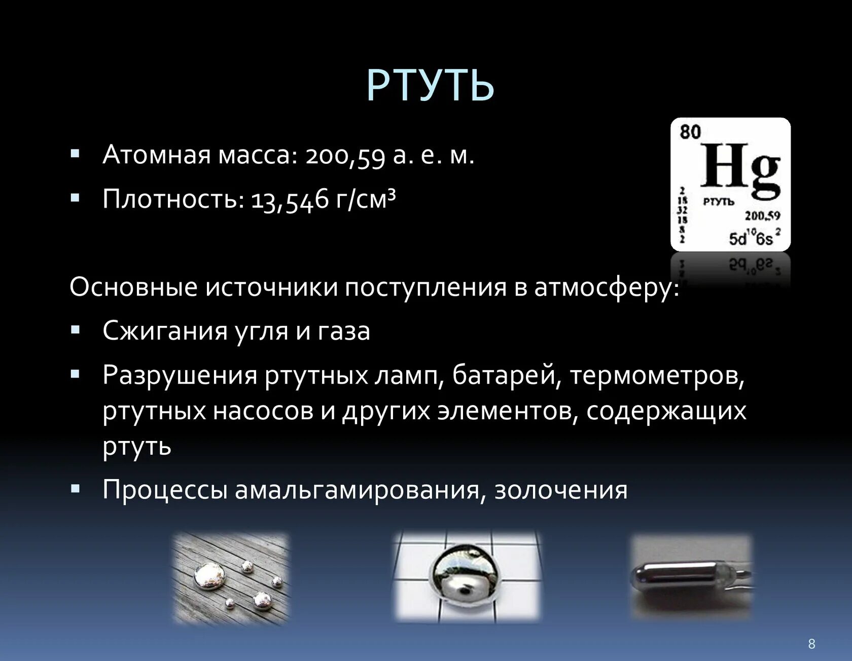 Плотность ртути в 13.6 раз. Молярная масса ртути. Атомная масса ртути. Относительная атомная масса ртути. Масса ртути.