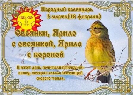 Народные приметы на март 2023 года