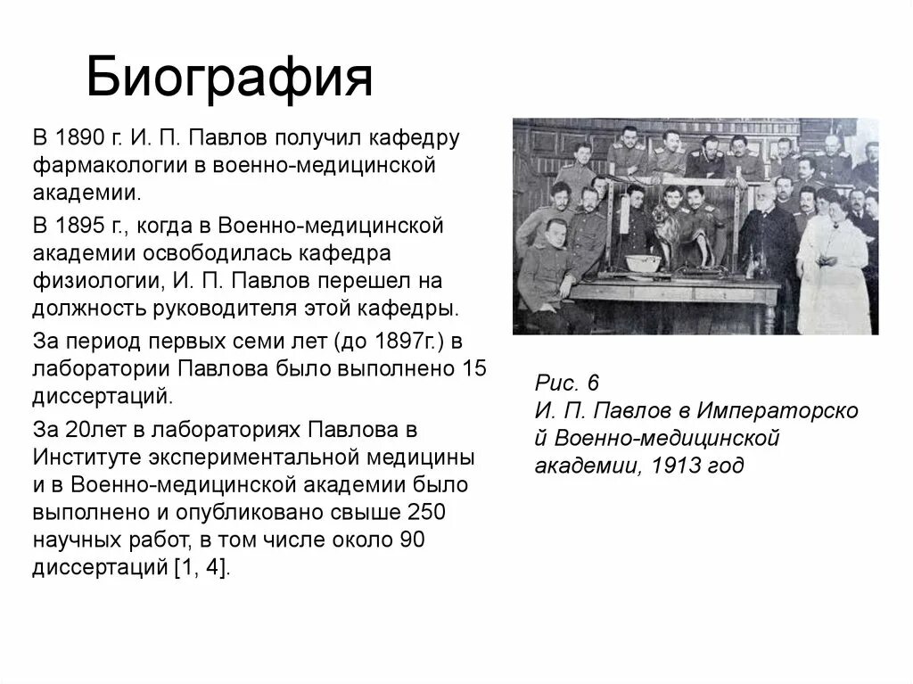 Павлов врач биография