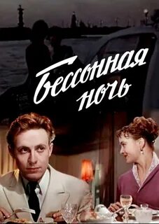 Ночь 1960