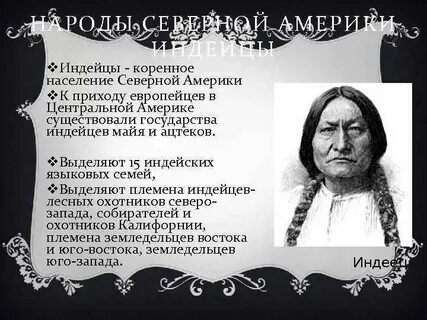 К коренным жителям северной америки относятся эскимосы