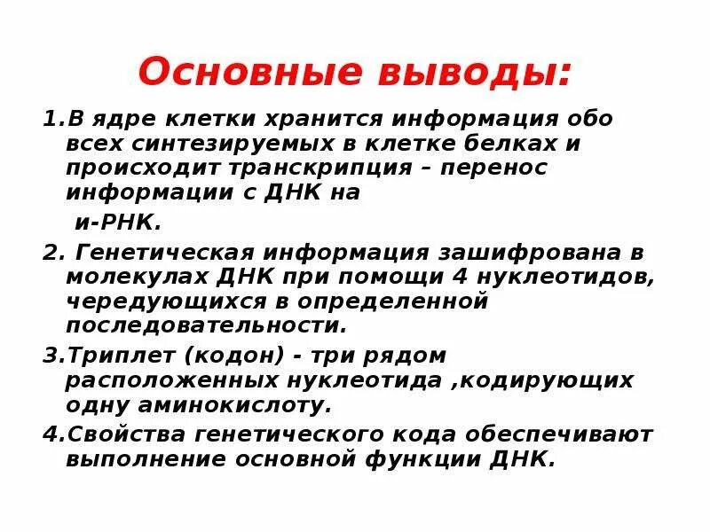 Наследственная информация в дочерних клетках. Роль ядра в жизни клетки. в молекулах белка зашифрована генетическая информация клетки. примеры видовой специфичности организмов. наследственная информация в ядре.