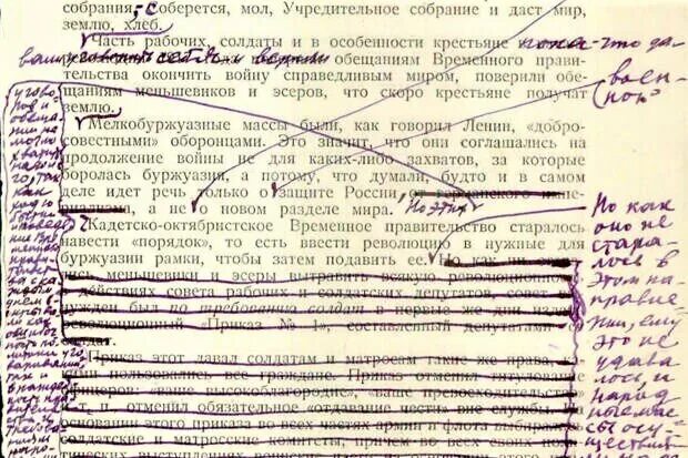 Пометка на полях текста. Пометки сталина в книгах. пометки сталина на полях книг. пометки в книгах. заметки на полях книги.