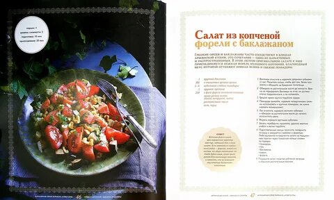 Меню армянской кухни