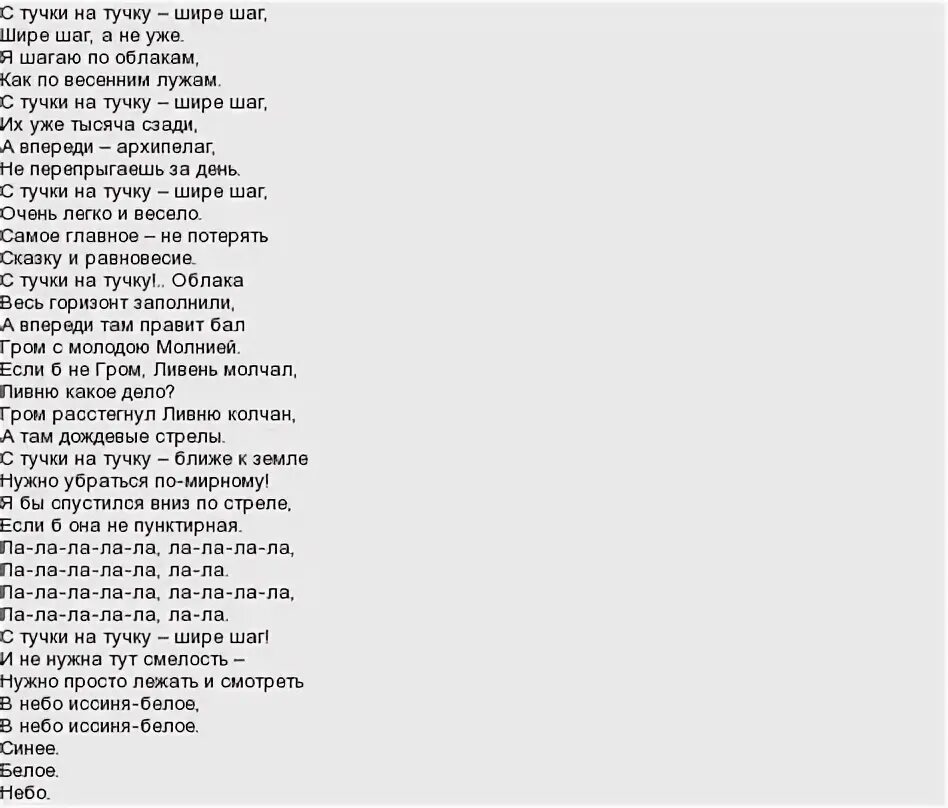 Шире шаг слова. С тучки на тучку шире шаг. С тучки на тучку текст. Текст песни тучка. Слова песни с тучки на тучку шире шаг.