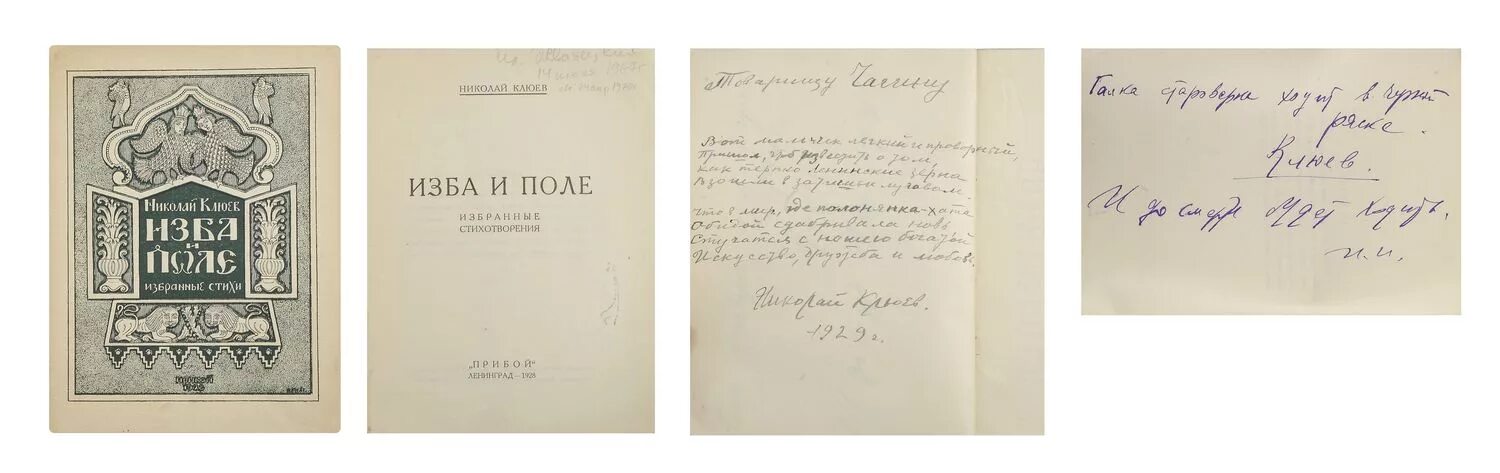 Сборник новые поэты. Обложка сборник стихов братья. Сборник новые поэты. Асеева. Два поэта.