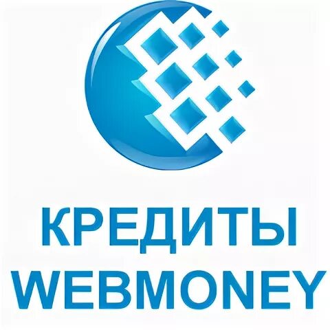 Вебмани займ. Кредит WEBMONEY. Вебмани кредит. WEBMONEY займ. WEBMONEY картинки.