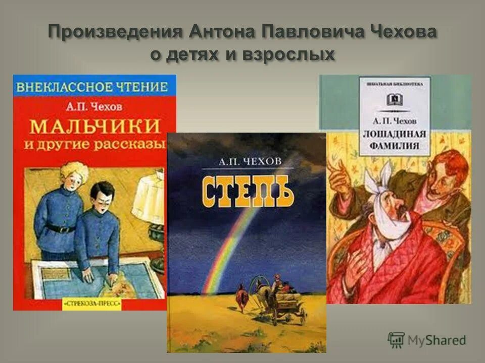 С антонов произведения. Произведения Антона Павловича Чехова. Произведения Чехова 4 класс список. Детские произведения Антона Павловича Чехова.