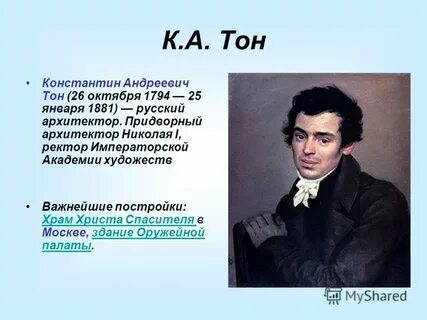 Тон истории