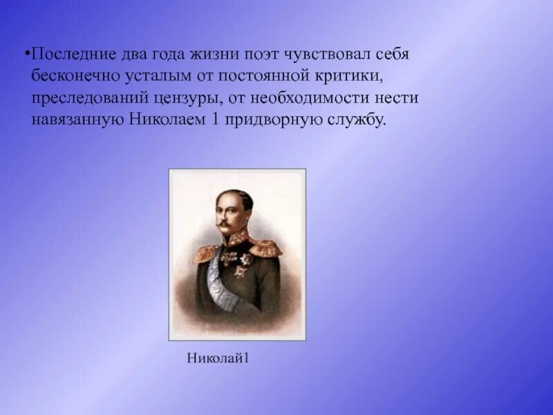 Какие чувства испытывает поэт. Поэта Николая Львова. Каким поэт чувствовал себя первые годы жизни в Петербурге.