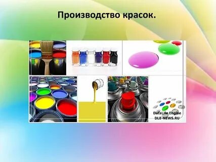 Химия красок