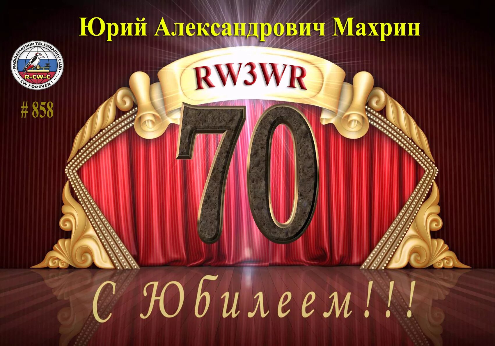 Поздравляем с 70 летние. С юбилеем 70. С юбилеем 70 лет. Поздравительные открытки с 70 летием. Красивые открытки с юбилеем 70 лет.