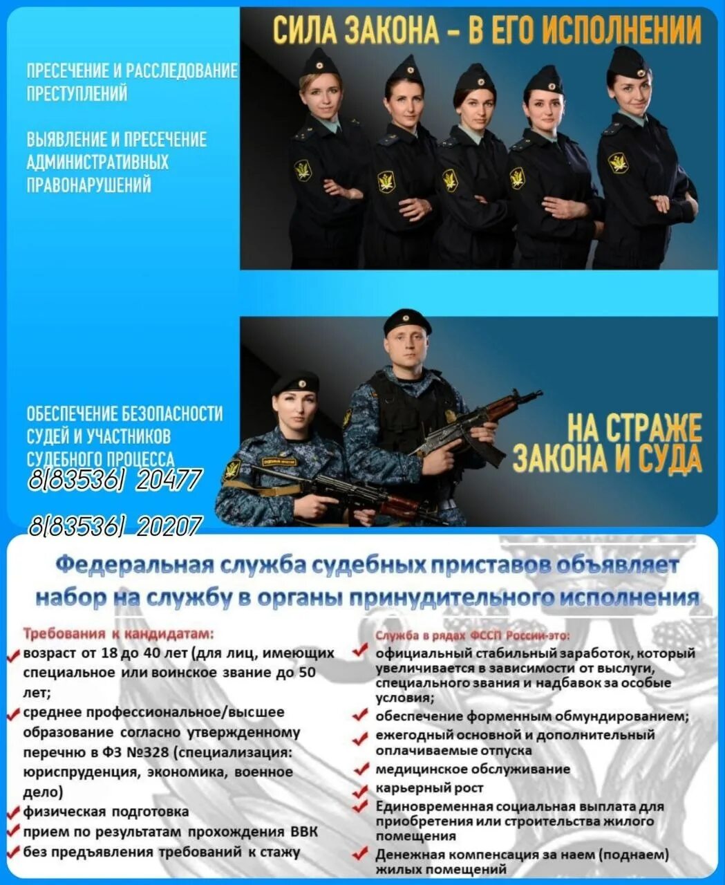 Работа в службе принудительного исполнения. Приглашаем на службу в органы принудительного исполнения. приглашаем на службу. о службе в органах принудительного исполнения.