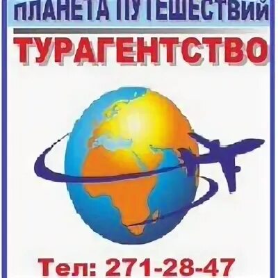 Люкс тревел елец. Турагентство тел. Название туристических фирм. Успешное турагентство. Офис анекс.
