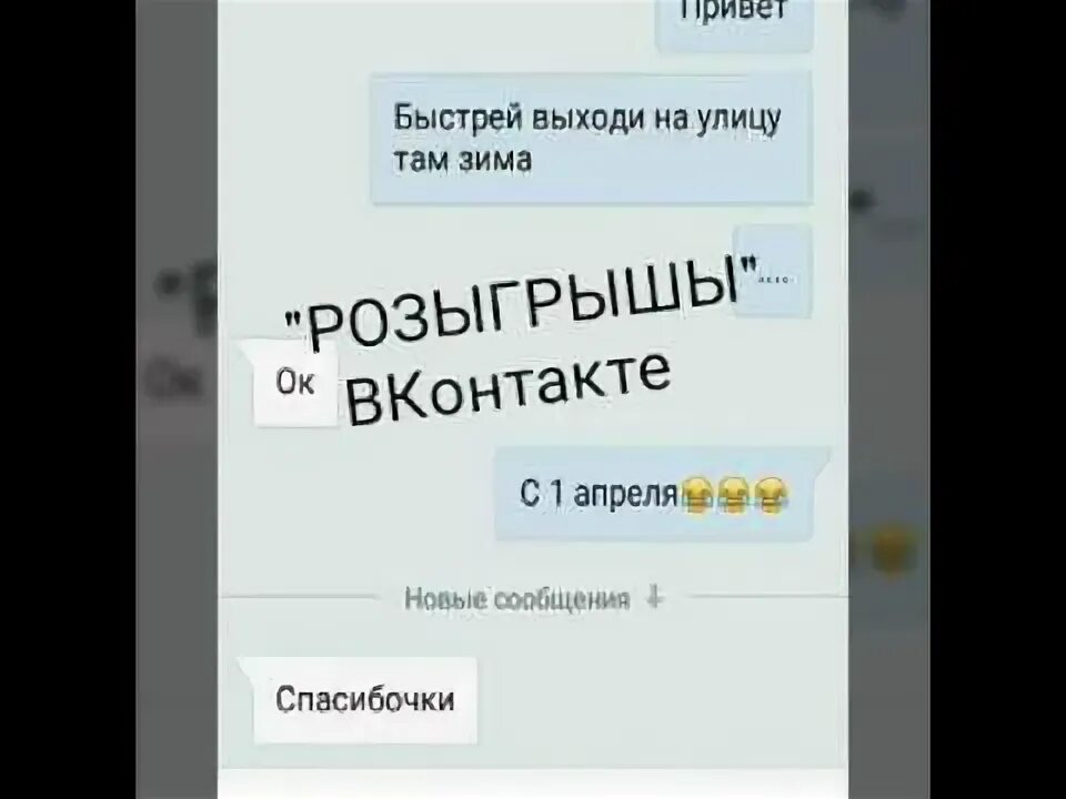 Шутки на 1 апреля вк. 1 Апреля ВК. Как разыграть на 1 апреля в ВК. Розыгрыш в ВК первого апреля.