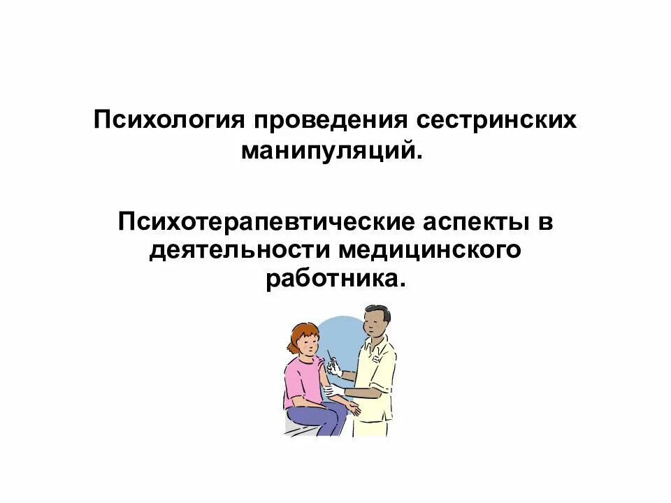 Провели психологический