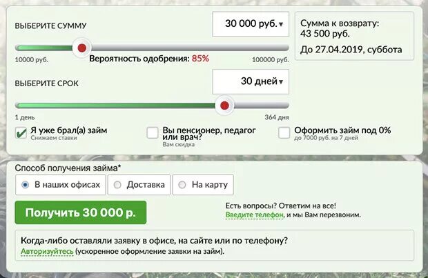 Доброзайм личный кабинет вход войти. ДОБРОЗАЙМ заявка на займ. Добрый займ на карту.