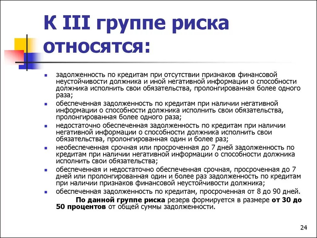 К группам риска относятся:. К группе риска относят. 3 Группа риска. Ко второй группе риска относятся:. Особая группа риска