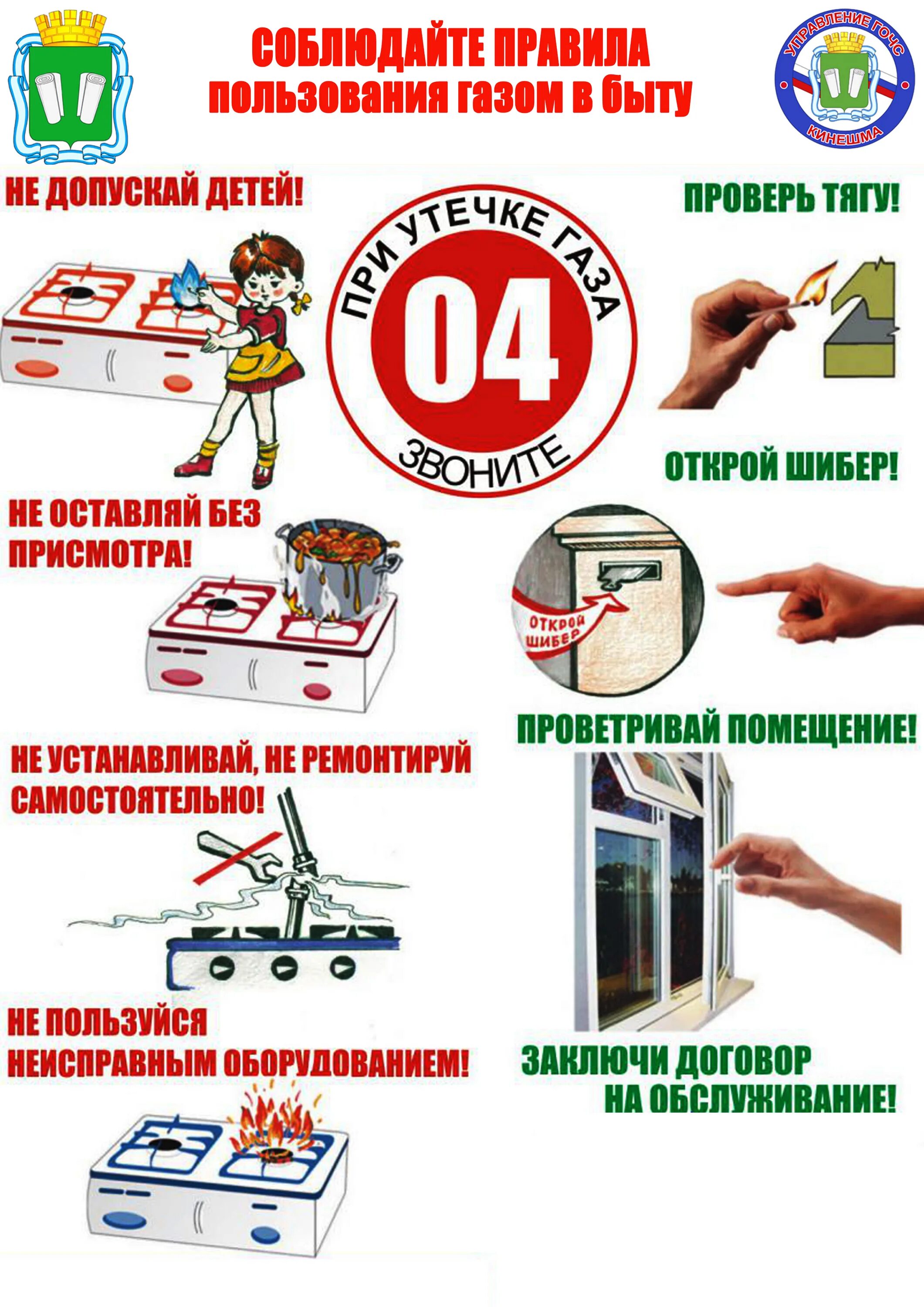 Безопасное использования газа. Безопасное пользование газом в быту. безопасное использхованиегаза в быту. правила использования газа в быту. памятка по правилам пользования газом в быту.