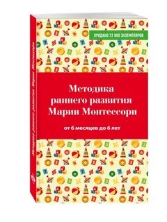 Методика раннего развития марии монтессори