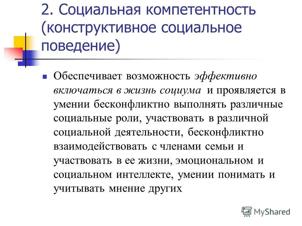 компетентность мышления. сформированность профессиональных компетенций студента. конструктивная компетентность. компетенции. самообразовательная компетенция.