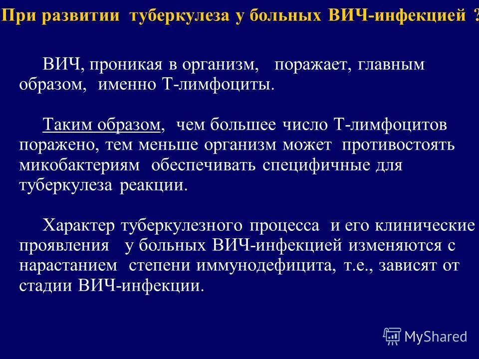 Вич инфекции гепатиты туберкулез